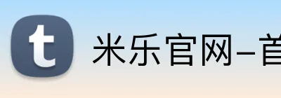 米乐官网-首页 Logo